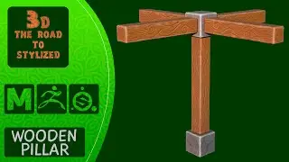 Maya, Zbrush, Substance_Painter, Stylized Wooden Pillar, Modeling, Sculpting