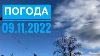 ПОГОДА В АСТУРИИ. 9 ноября 2022 г. СЕВЕР ИСПАНИИ