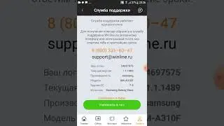 Что делать если не получается вывести деньги winline