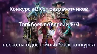 Победители конкурса разработчиков + несколько достойных боёв. Shadow Fight 3.