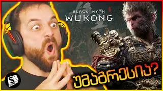 Black Myth  Wukong - უმაგრესი ისტორიის თამაში 😍