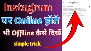 Instagram par online hue bhi offline kaise dikhen|| इंस्टाग्राम पर ऑनलाइन होते हुए ऑफलाइन कैसे दिखें