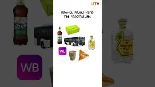 А ради чего работаешь ты #уфа #башкирия