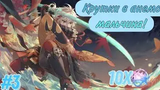 Кручу банер Кадзуки в Genshin impact #3. 