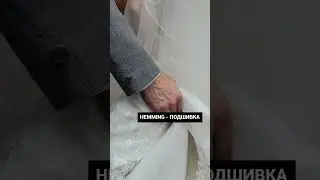 Шитье
