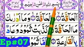 Surah Al HaqqahSpelling Ep#7wordby Word Surah||para 29LearnQuran Easily Method ||Surah al haqqah(69)