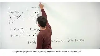 Сила Архимеда 7 класс. Задачи высокого уровня сложности.