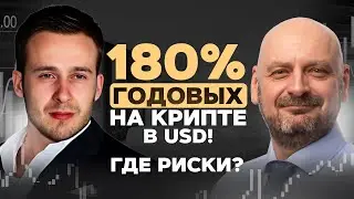 Мечта криптанов / Сверхдоходный бот логарифмической торговли / Разбираем детали!