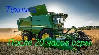 Farming simulator 2019 износ техники после суток работы