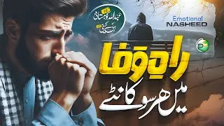 Tearful Emotional Nasheed - Raah e Wafa - Abdullah Kohistani - Peace Studio - New Naat Sharif 2024