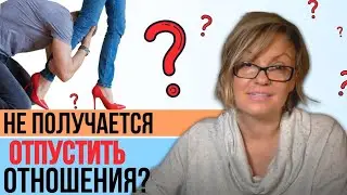 Почему ты не можешь его отпустить? Вся правда о нарциссах. Катя Васильева. Смотри сейчас.