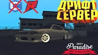 САМЫЙ ЛУЧШИЙ СЕРВЕР В МТА!!!????