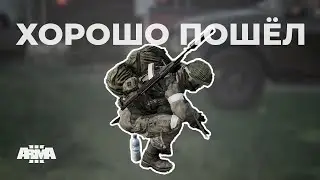 Хорошо пошёл┃Arma 3 откат