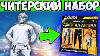 ТОП 1 В НОВЫХ ШТАНАХ АНГЕЛА ФРИ ФАЕР FREE FIRE