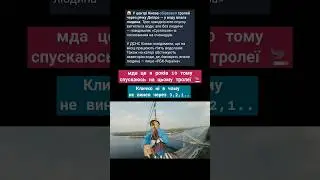 В Києві обірвався тролей над Дніпром на якому я колись спускався