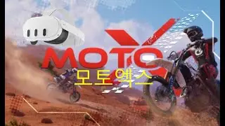 모토엑스(MotoX) 아키아박사 체험 영상 - 퀘스크3 VR 모터크로스 바이크 시뮬레이터