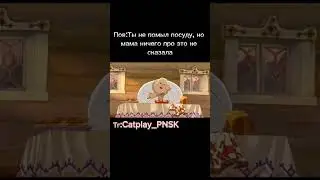 #catplay #вреки #хэштег #ладно #жиза #мем #ржака #рофл #пон #прикол