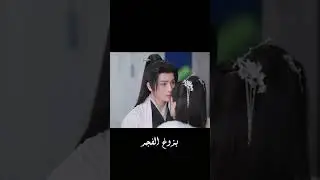 انت كل ما تبقى لي  🤍 #HeXuanlin #DawnIsBreaking #YOUKU #优酷 #بزوغ_الفجر #shorts #lefi