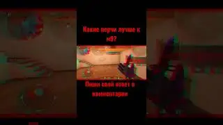 Стандофф 2, какие перчатки лучше к этому м9 Блу Блад?