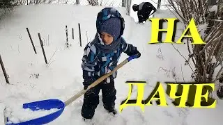 Зимой на даче