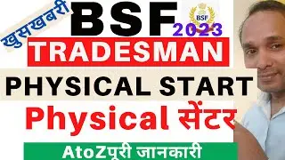 BSF Tradesman Physical Center 2023 | BSF Tradesman Exam Center | BSF Tradesman Physical Date 2023