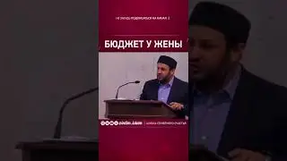 БЮДЖЕТ У ЖЕНЫ