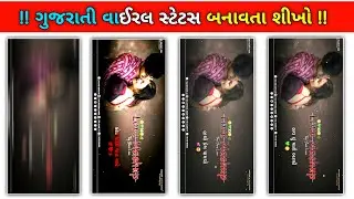 Instagram Viral Gujrati Status Editing Alight Motion// Alight Motion Video Editing//BBYT