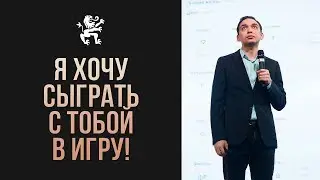 ПЕТР ОСИПОВ ХОЧЕТ СЫГРАТЬ С ТОБОЙ! КАК ДОСТИЧЬ ЦЕЛЬ - МНОГО ПРОБОВАТЬ | Бизнес Молодость
