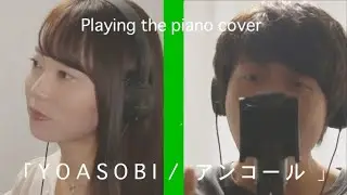 大手ボイトレ『シアーミュージック』pickupシンガー参戦 YOASOBI／アンコール