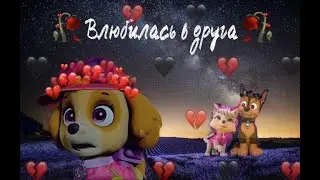 🥀 Скай - Влюбилась в друга 🥀 (Премьера Клипа)