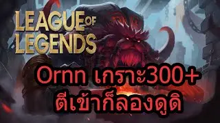 Ornn.EXE