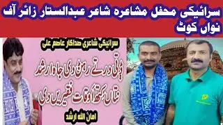 saraeki mahfel mushaera saher abdulsatar zaer#muhammad#abbas#vlog