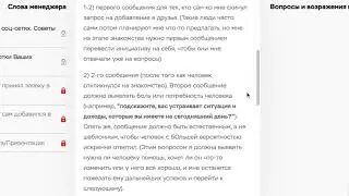 Скрипт общения в соц. сетях для приглашений в МЛМ проект