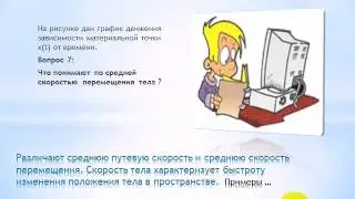 Основные понятия кинематики pptx