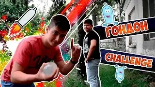 ГОНДОН CHALLENGE +ПЕРВЫЙ МСТИТЕЛЬ!!!