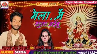 आ गया यादव छोटू चिंगारी  