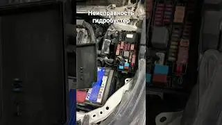 Toyota Corolla Неисправность гидробустера 