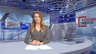 Выпуск ТРК «Углегорские новости» от 10.12.2021 г.
