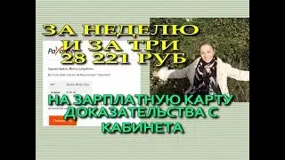ЗА НЕДЕЛЮ И ЗА ТРИ 28221 РУБ SBC