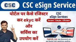 CSC DigiSign Portal ekyc करें और पोर्टल एक्टिव करें  I CSC DigiSign New Service Launch 2024