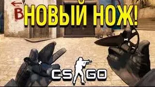 Анимация нового ножа с двумя лезвиями Shadow Daggers в CSGO