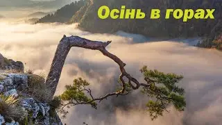 Морське Око в Татрах і Соколіца на Пенінах.. Така різна осінь...