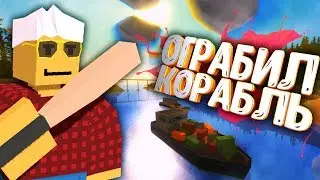 ОГРАБИЛ ОРУЖЕЙНЫЙ КОРАБЛЬ I ЭПИДЕМИЯ ЗАХВАТЫВАЕТ ВЕСЬ ШТАТ НА ЛАЙФ РП СЕРВЕРЕ В UNTURNED