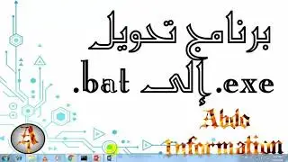 تحويل ملف bat إلى exe
