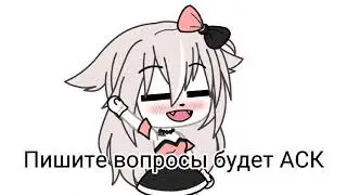 Пишите вопросы будет АКС