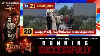 News Headlines 5 Minutes 21 Headlines | 09-10-2024 | @newsfirstkannada