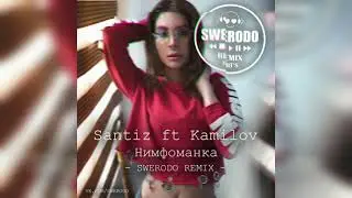 Santiz feat. Kamilov - Нимфоманка (SWERODO Remix)