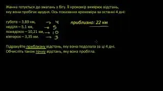 Задача на округлення десяткових дробів
