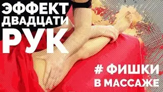 Spanish kneading with the effect of twenty hands
