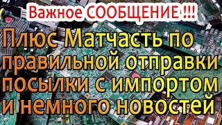 МатЧасть по радиодеталям и немного новостей на канале